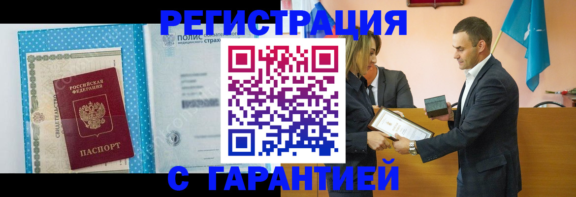 прописка для работы в Сегеже