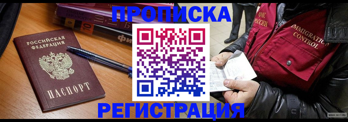 прописка иностранных граждан в Сегеже