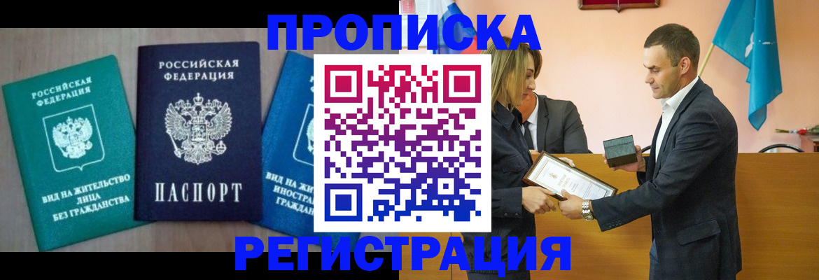 временная прописка в Сегеже