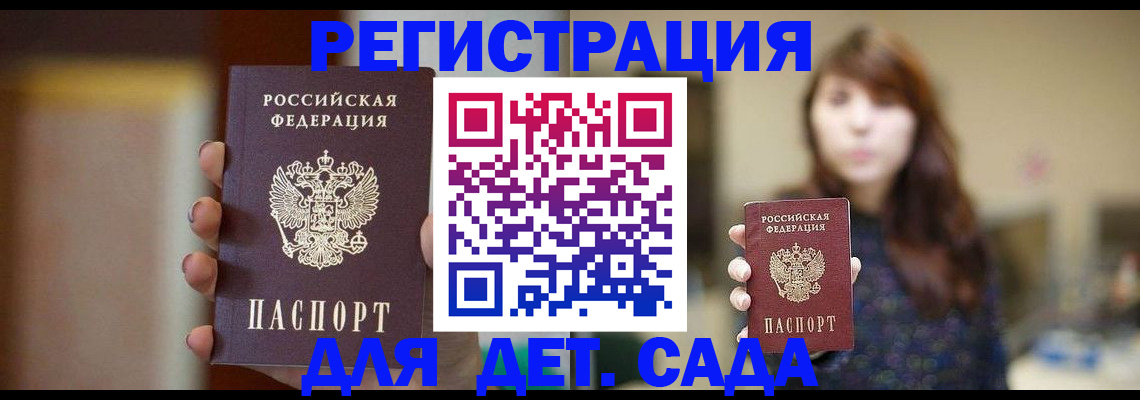 временная регистрация в Сегеже
