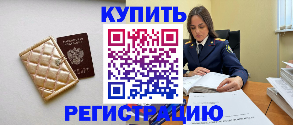временная регистрация недорого в Сегеже